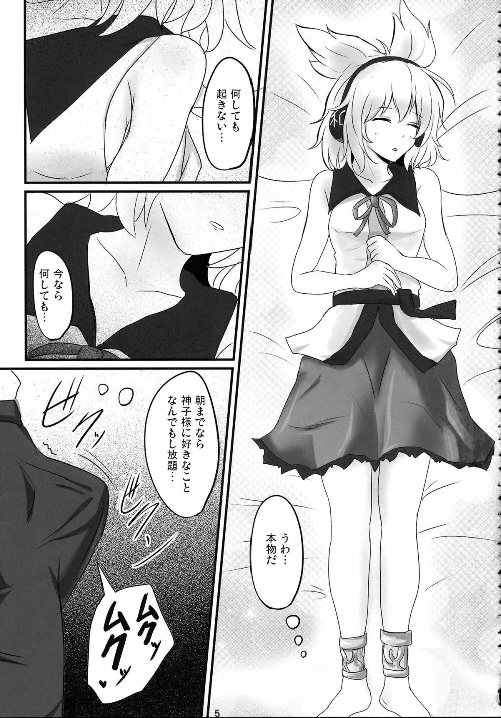 みこづくし Page.4