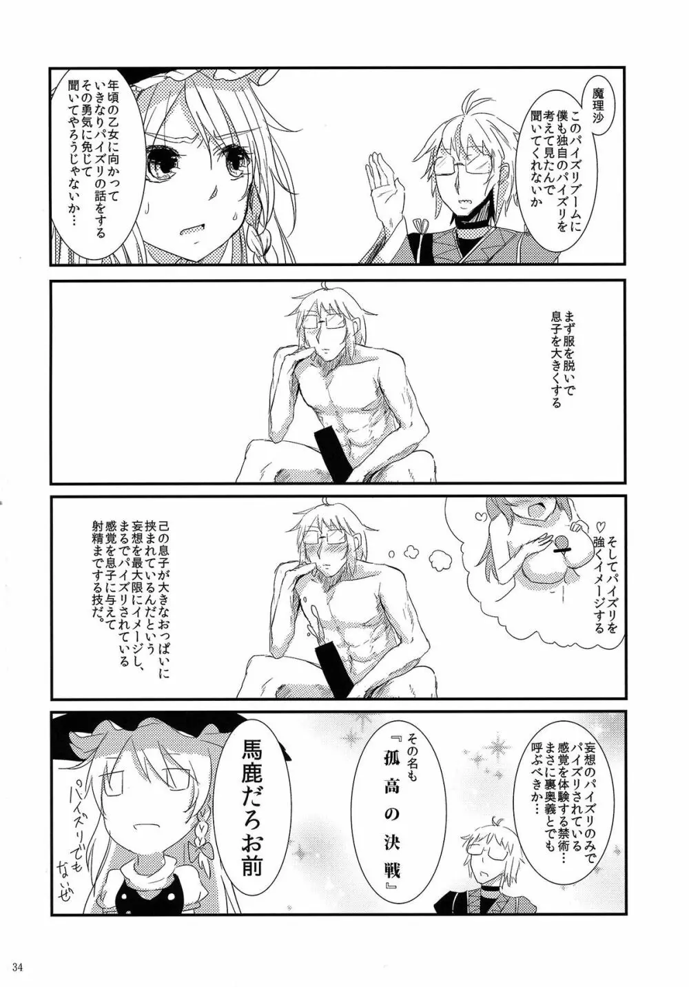 (紅楼夢9) [おとぎの国のソープランド (黒川おとぎ)] 東方乳挟四十八手 -極- 下 (東方Project) Page.33