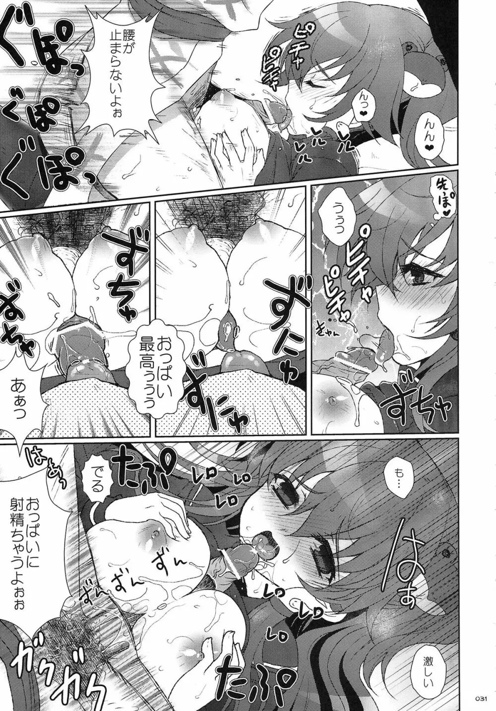 東方パイズリ合同誌 幻想郷挟射祭 Page.30