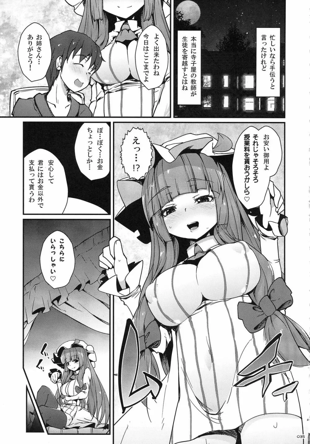 東方パイズリ合同誌 幻想郷挟射祭 Page.34