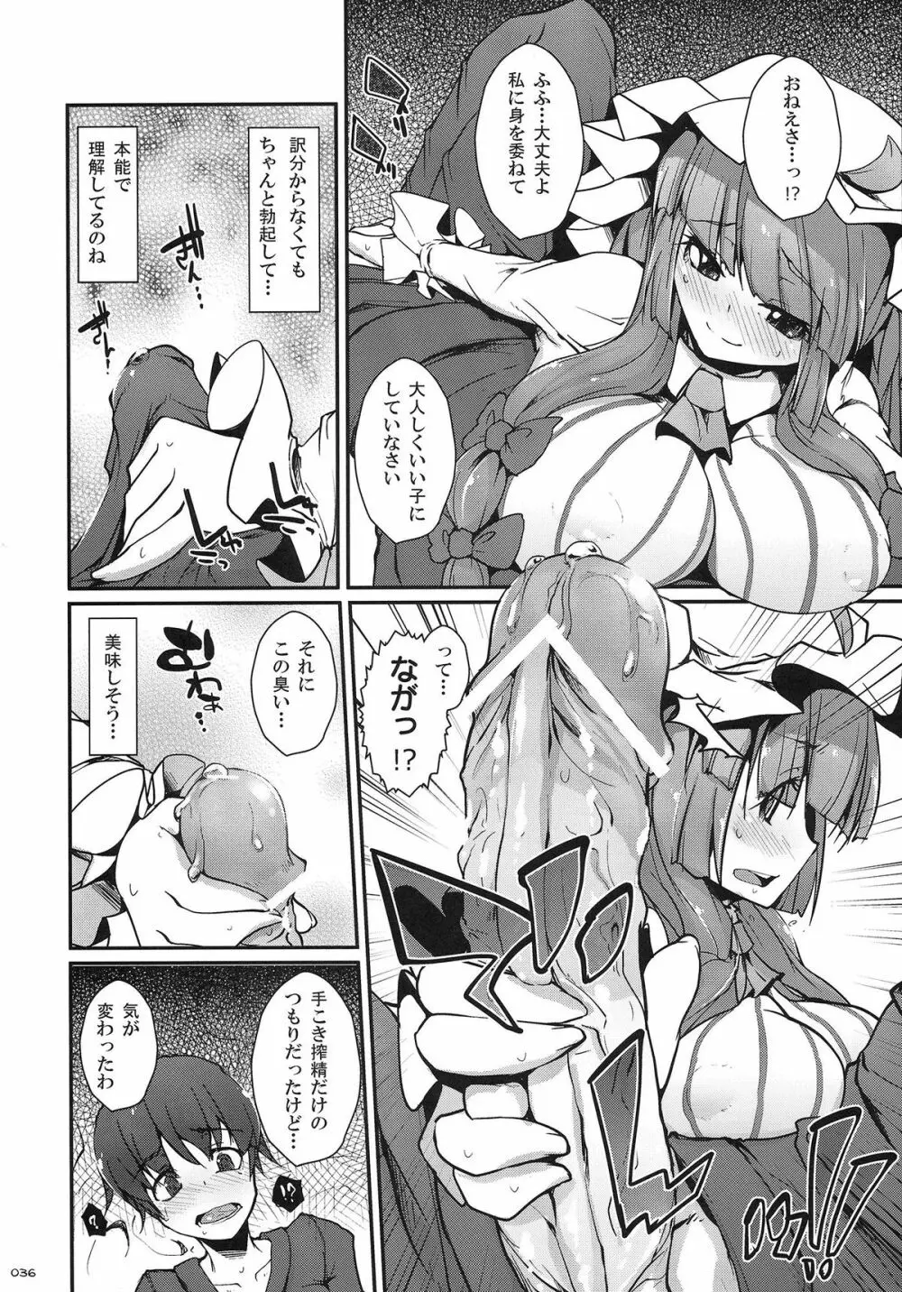 東方パイズリ合同誌 幻想郷挟射祭 Page.35