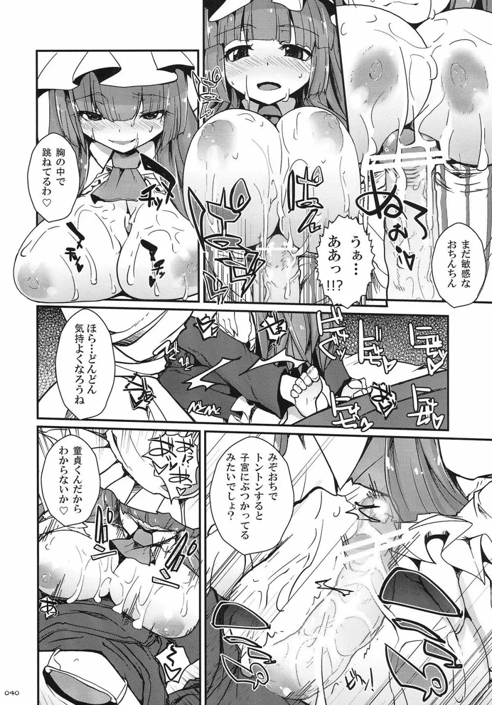 東方パイズリ合同誌 幻想郷挟射祭 Page.39