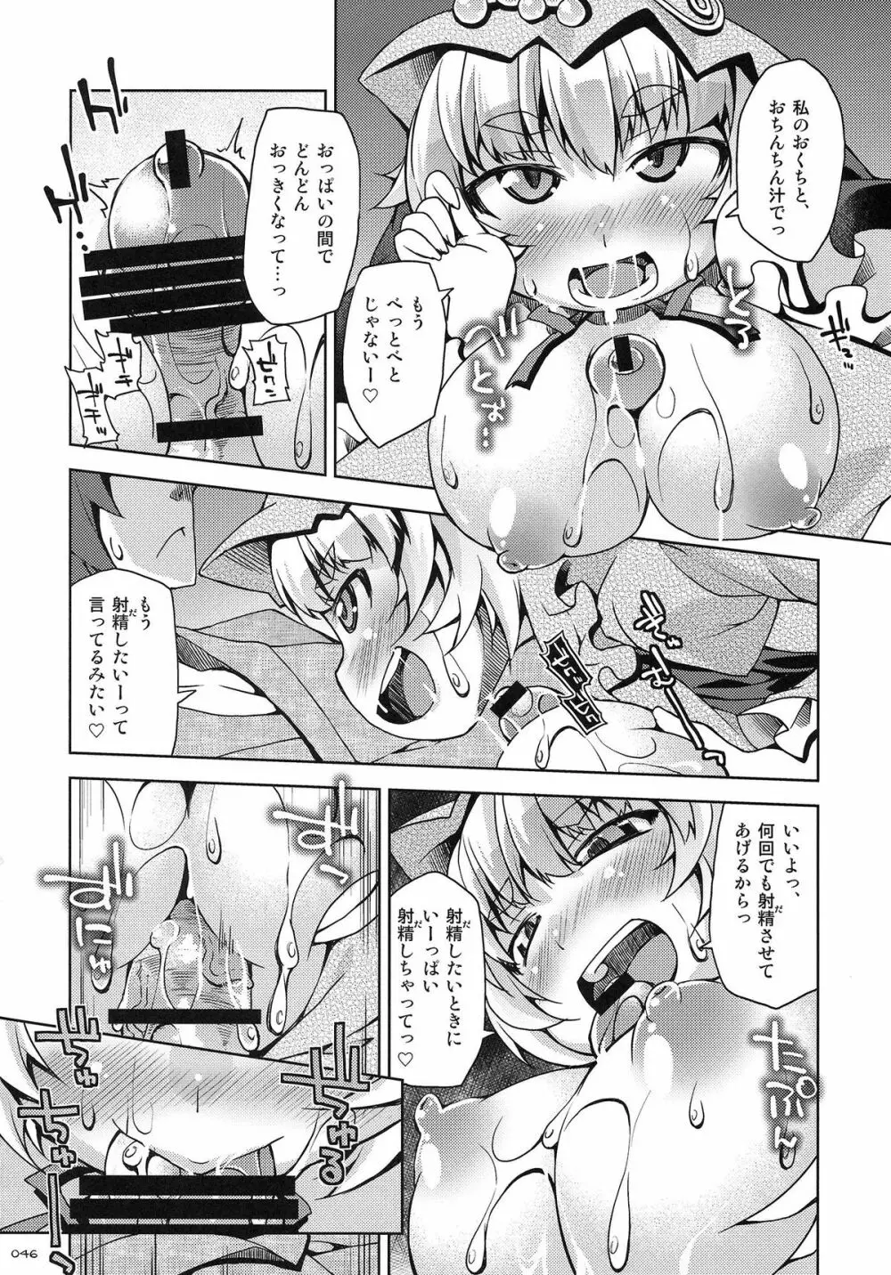 東方パイズリ合同誌 幻想郷挟射祭 Page.45