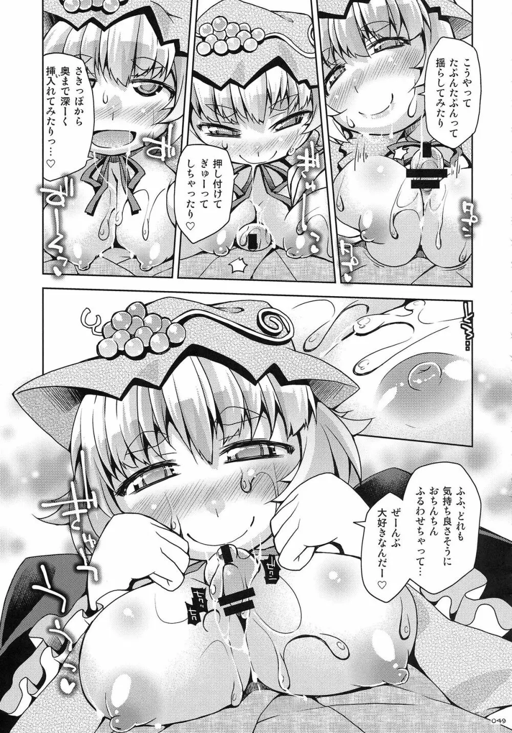 東方パイズリ合同誌 幻想郷挟射祭 Page.48