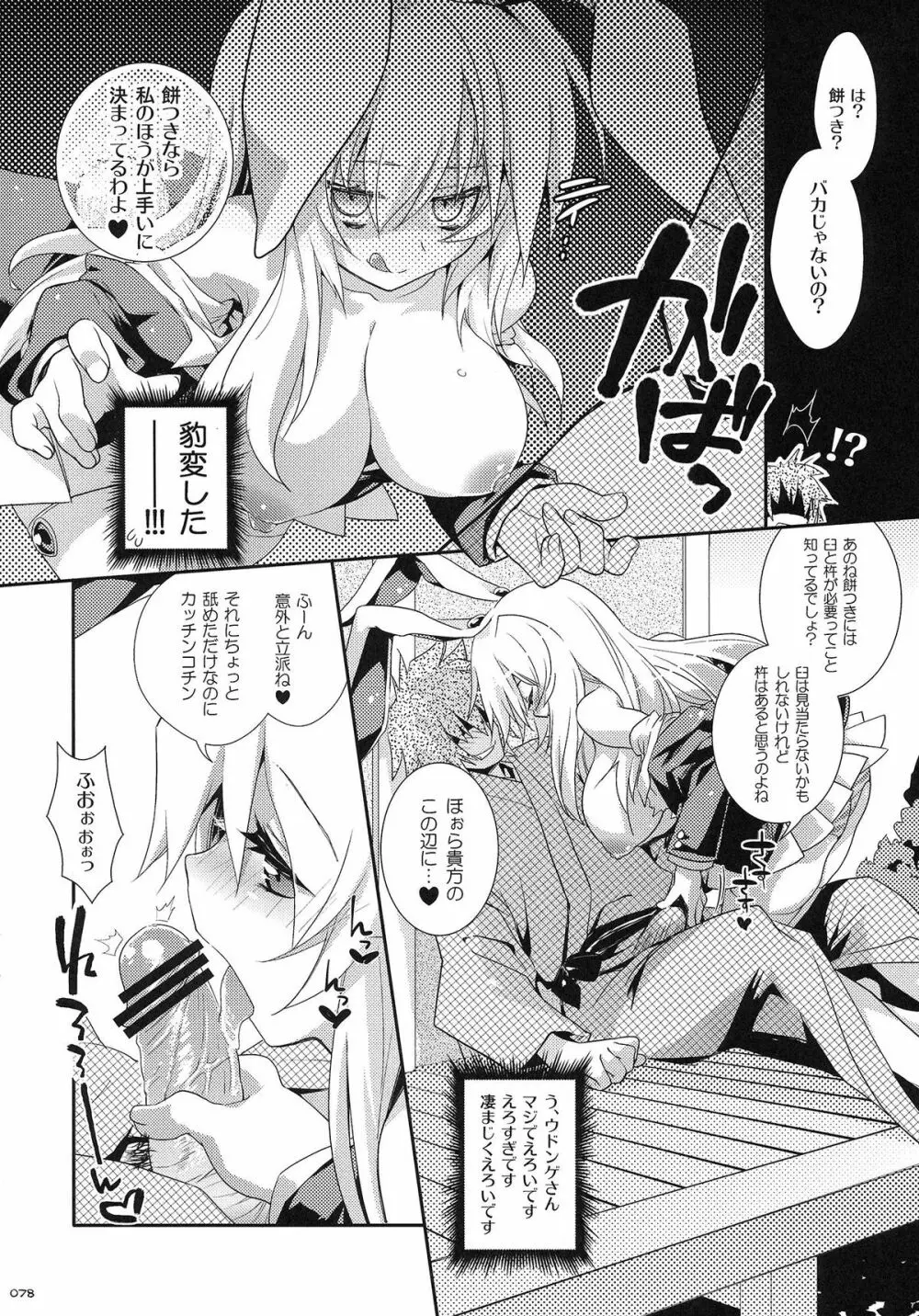 東方パイズリ合同誌 幻想郷挟射祭 Page.77