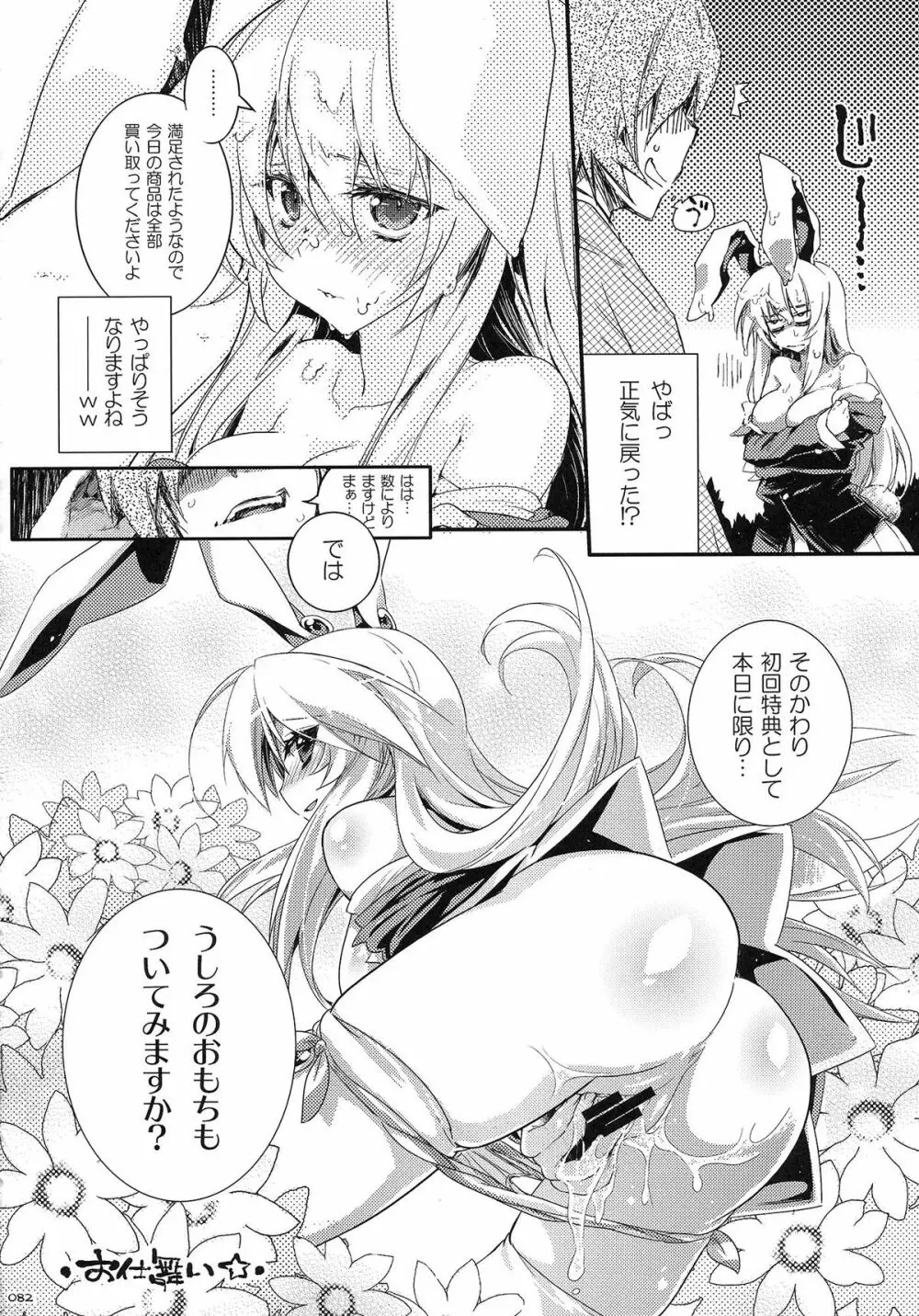 東方パイズリ合同誌 幻想郷挟射祭 Page.81