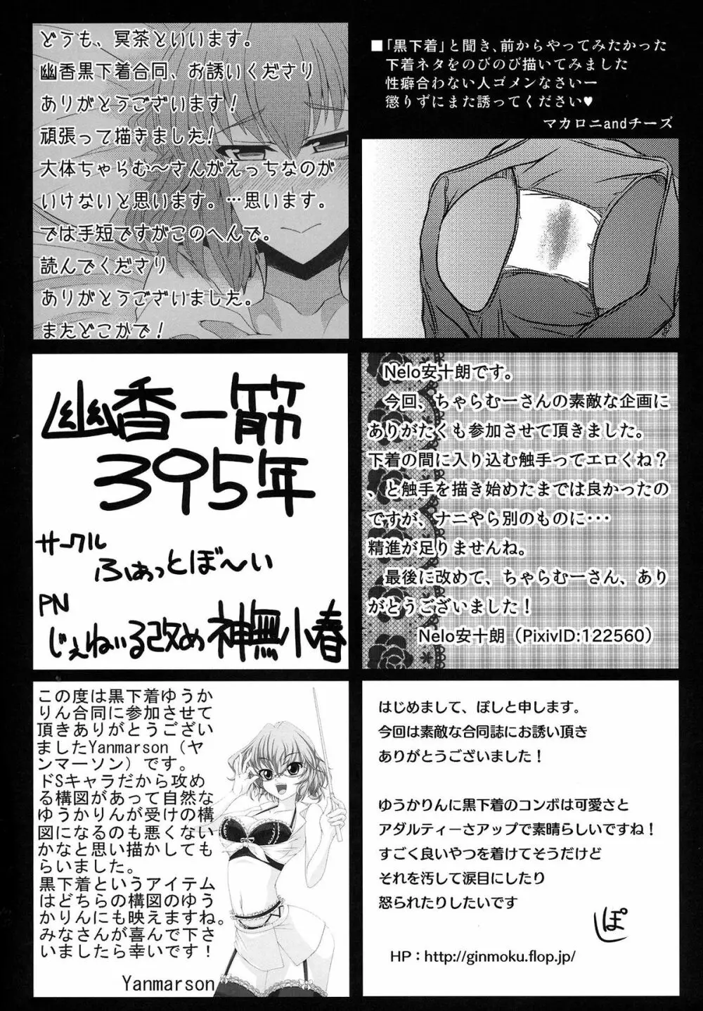 幽香黒下着合同誌 黒向日葵注意警報 Page.71