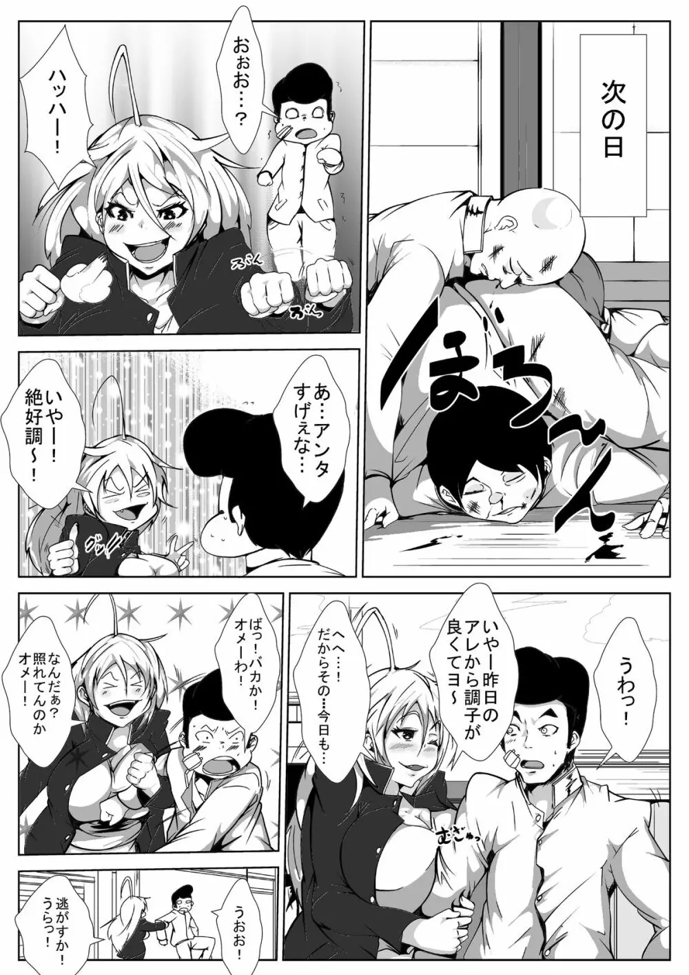 ヤンキーが女になっちまったワケヨ Page.24