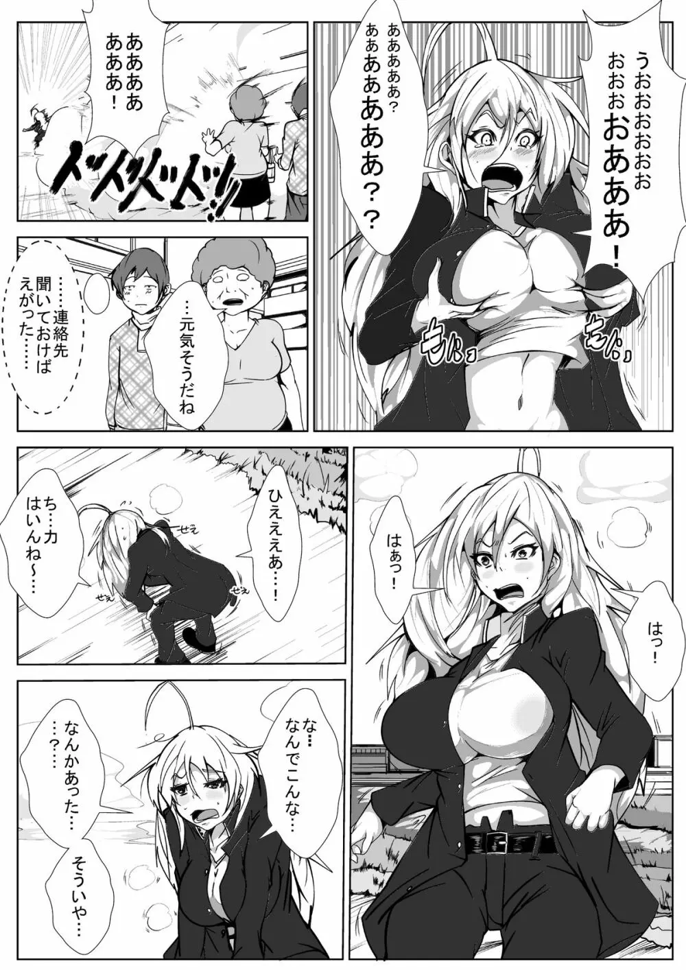 ヤンキーが女になっちまったワケヨ Page.4