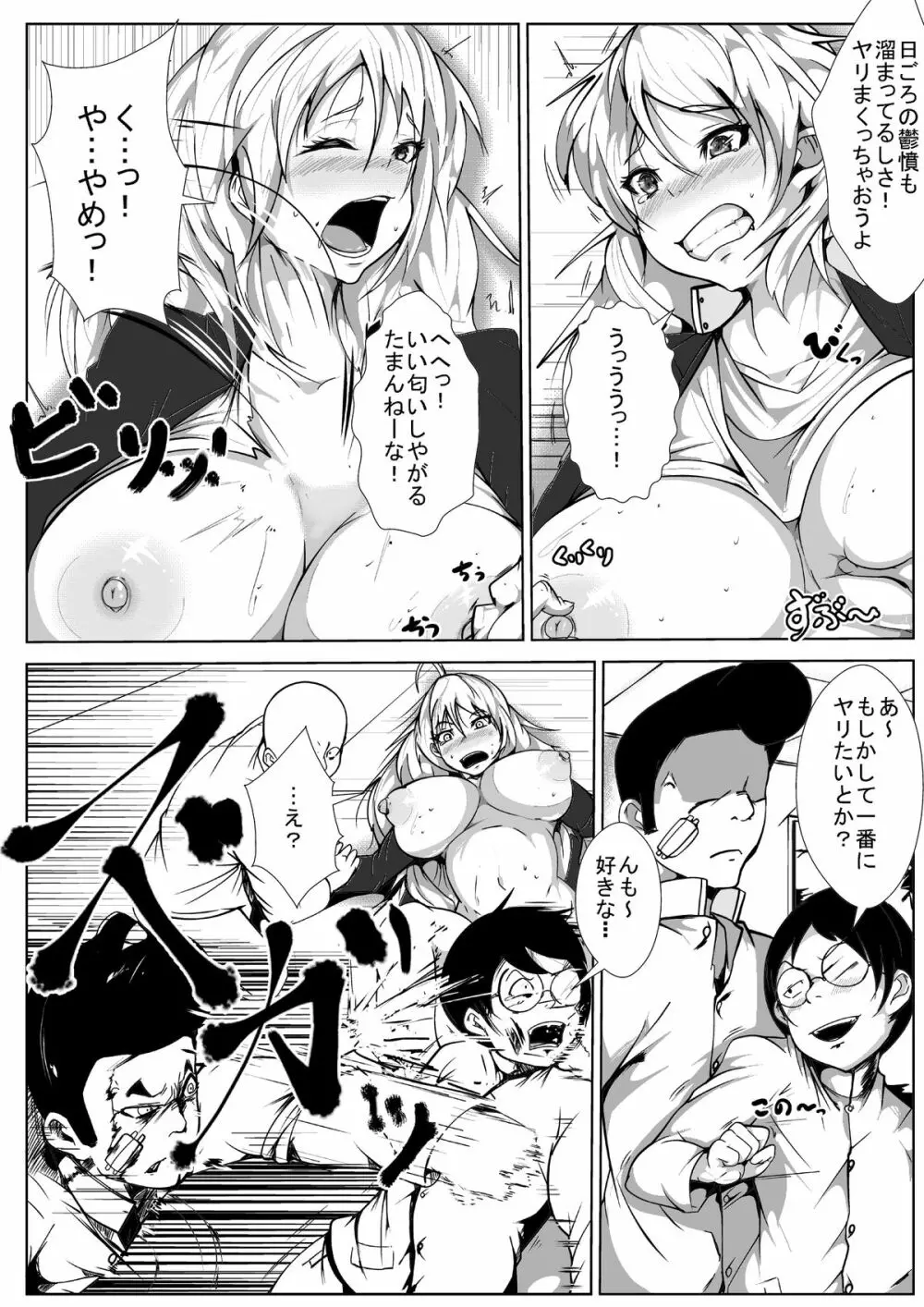 ヤンキーが女になっちまったワケヨ Page.8