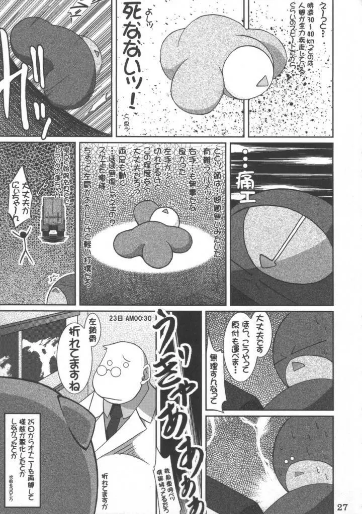 ぎるてぃはぁと Page.28