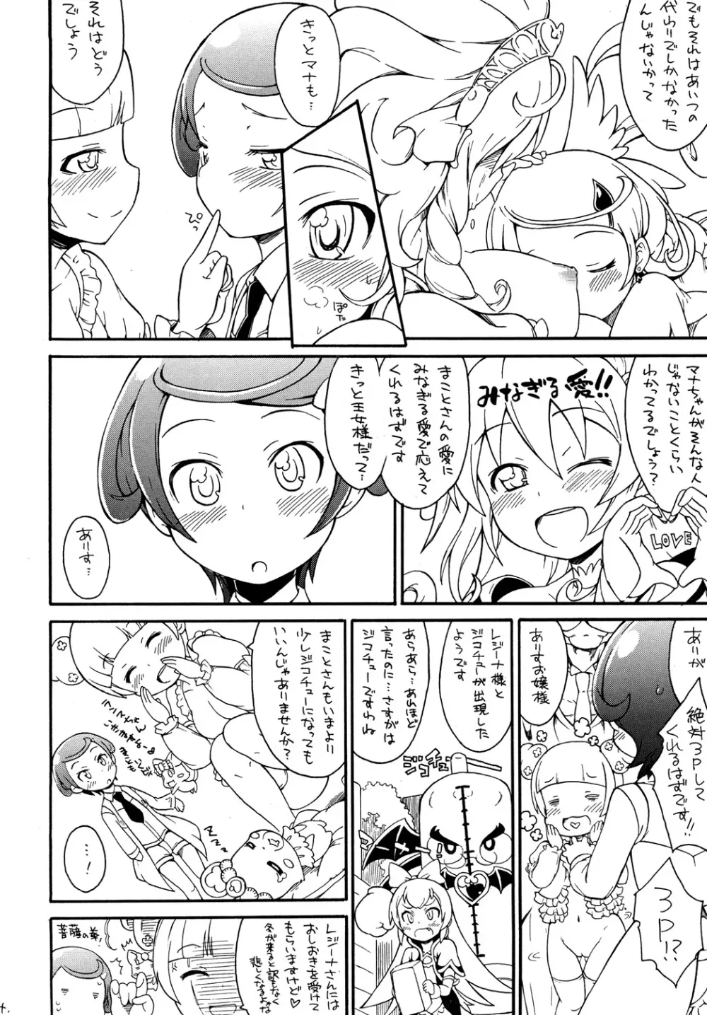 マナいっぱいの愛を! Page.13