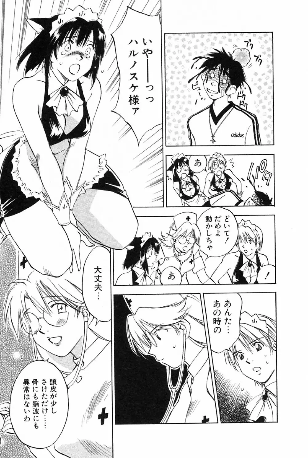 メイドロイド雪乃丞 第2巻 Page.111