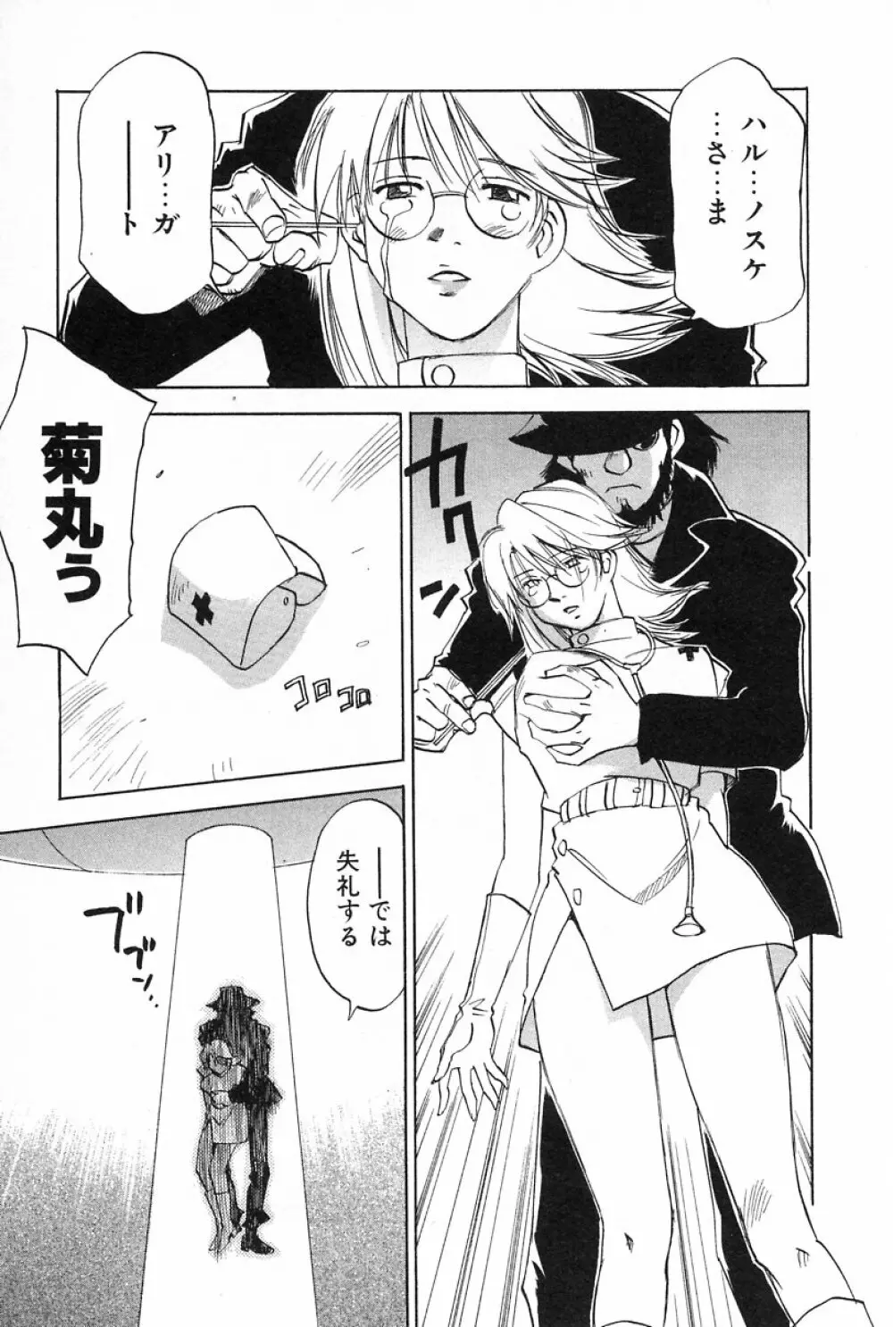 メイドロイド雪乃丞 第2巻 Page.119