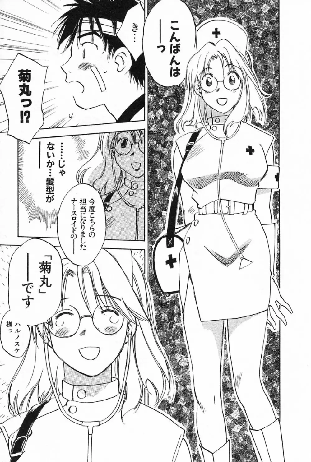 メイドロイド雪乃丞 第2巻 Page.123