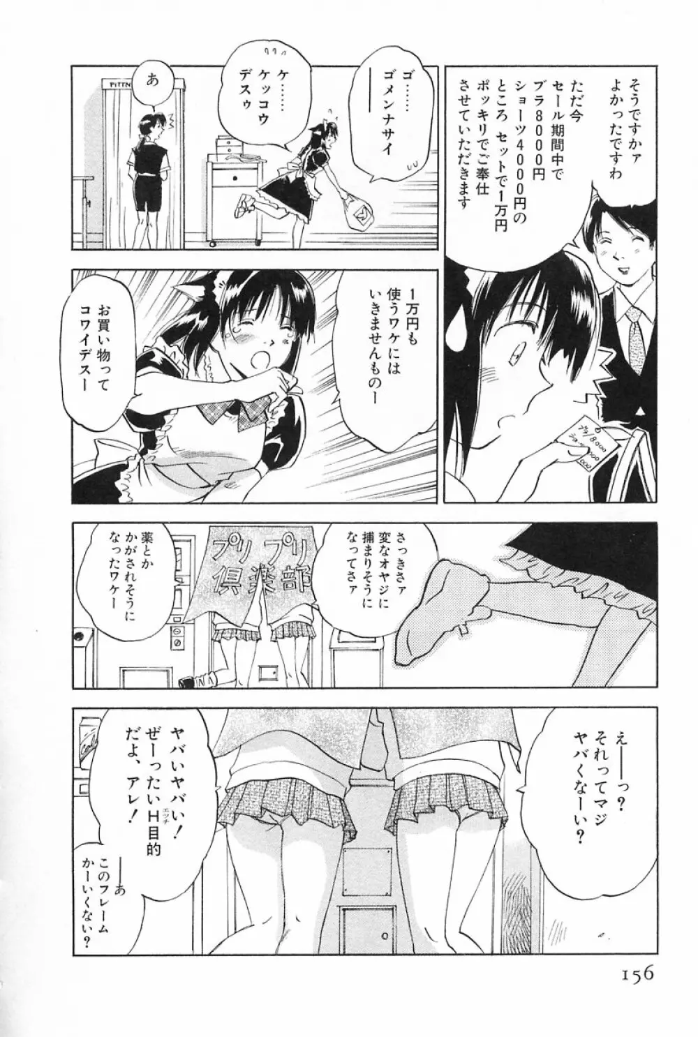 メイドロイド雪乃丞 第2巻 Page.156