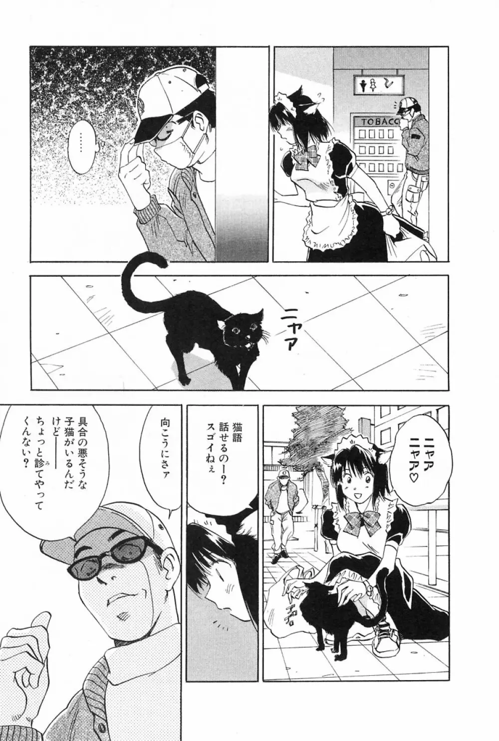 メイドロイド雪乃丞 第2巻 Page.157