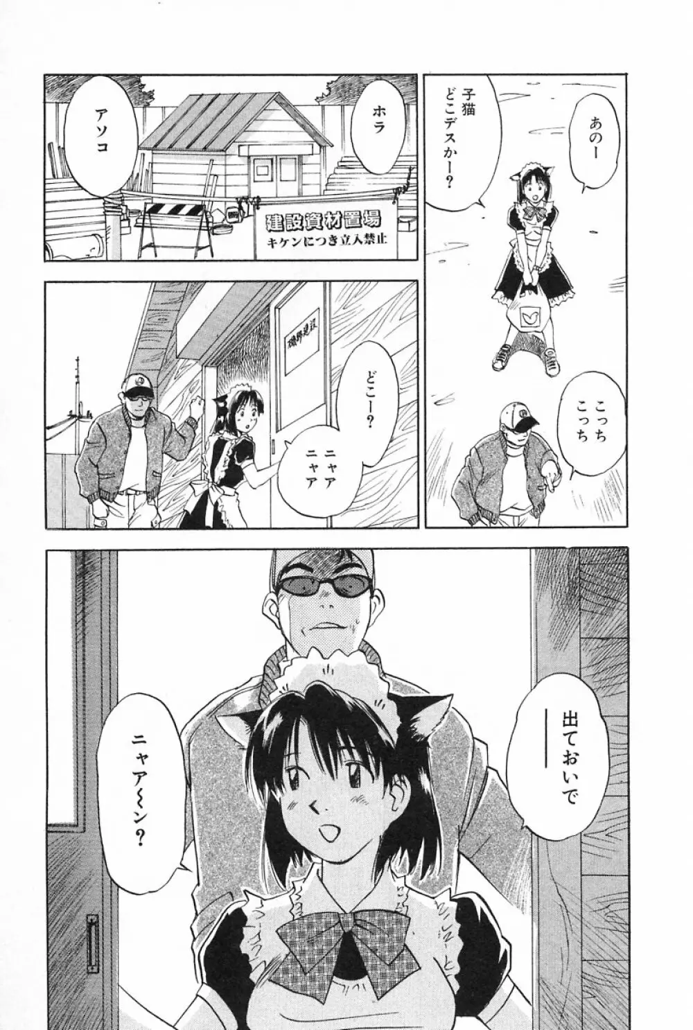 メイドロイド雪乃丞 第2巻 Page.159