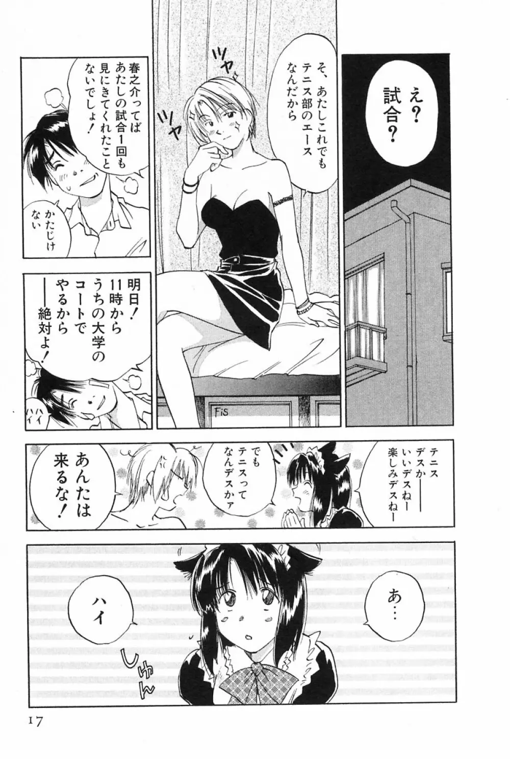 メイドロイド雪乃丞 第2巻 Page.17