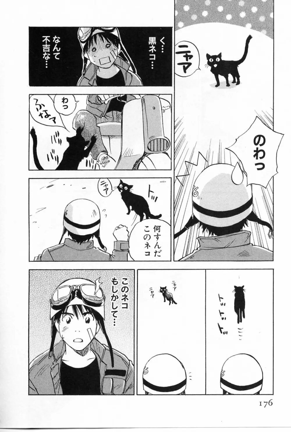 メイドロイド雪乃丞 第2巻 Page.176