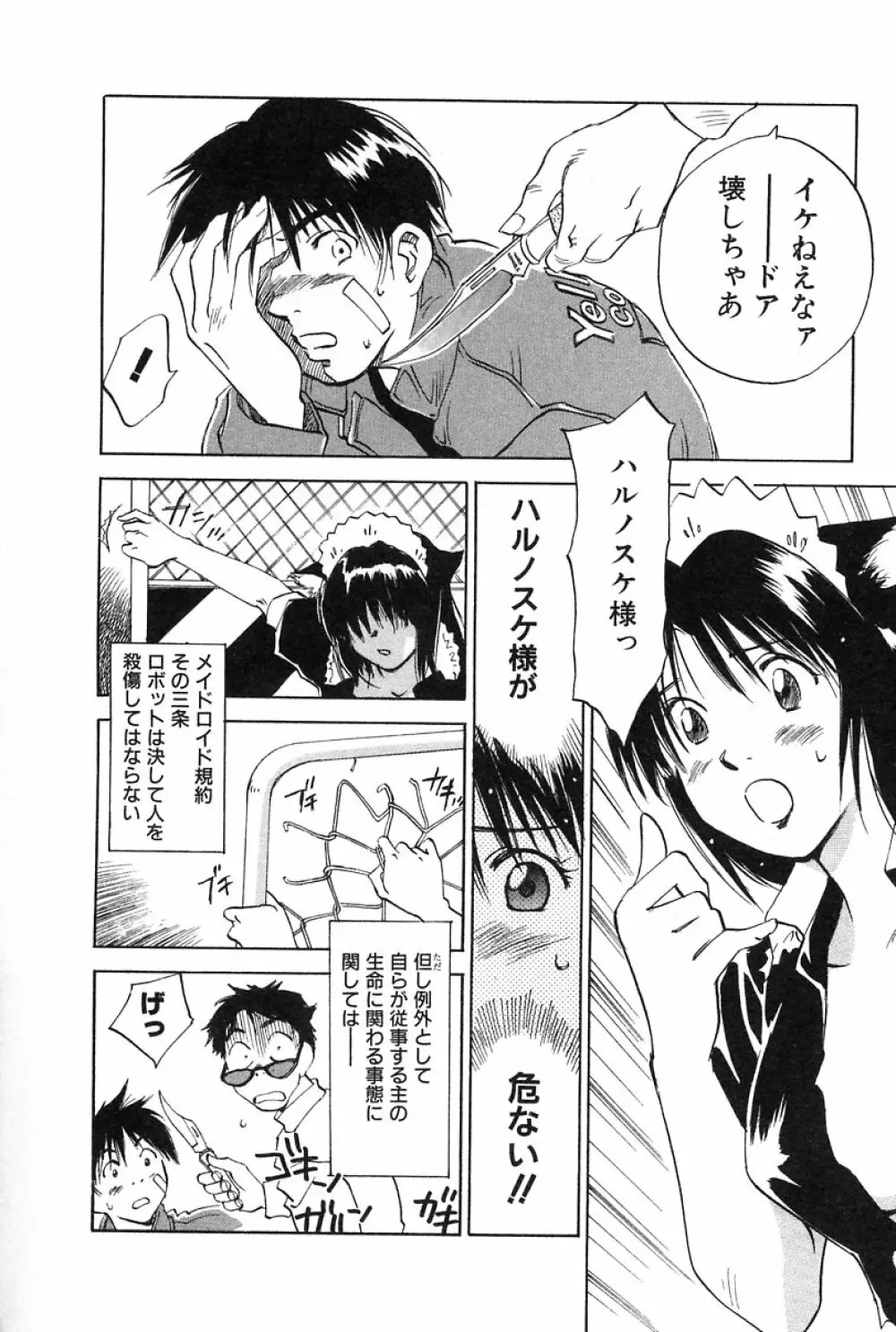 メイドロイド雪乃丞 第2巻 Page.182