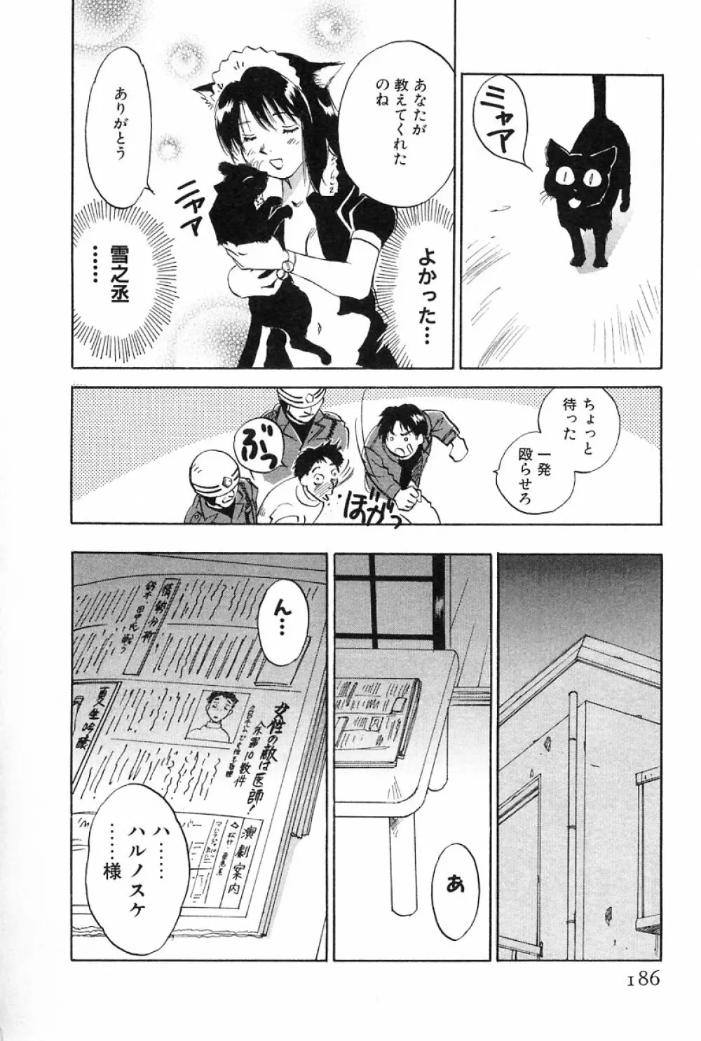 メイドロイド雪乃丞 第2巻 Page.186