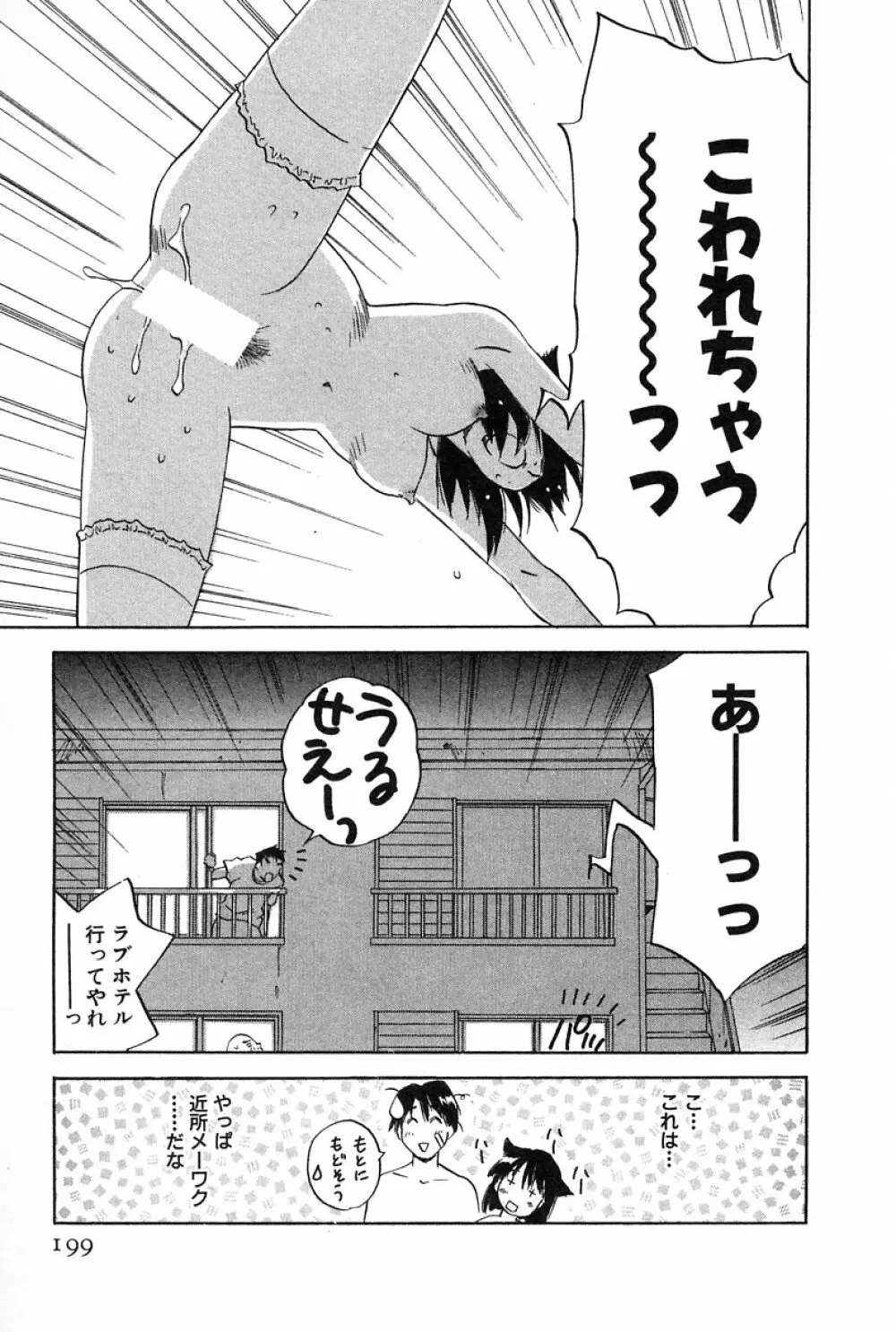 メイドロイド雪乃丞 第2巻 Page.199