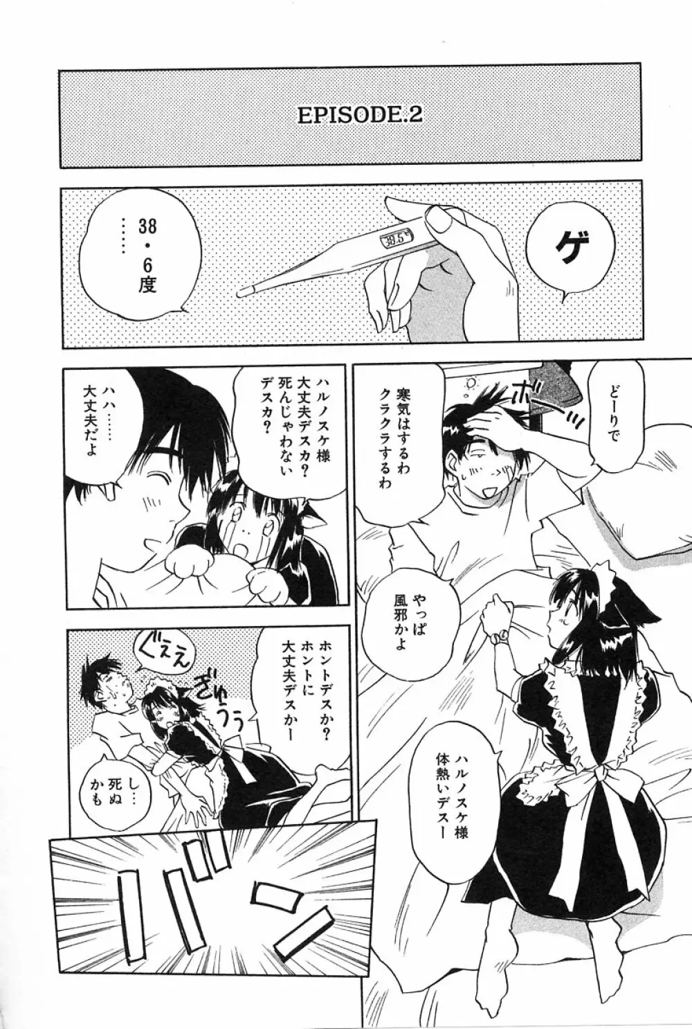 メイドロイド雪乃丞 第2巻 Page.200