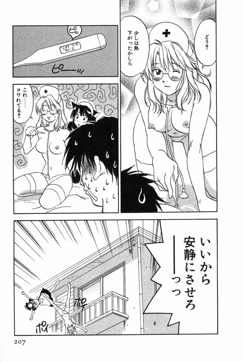 メイドロイド雪乃丞 第2巻 Page.207