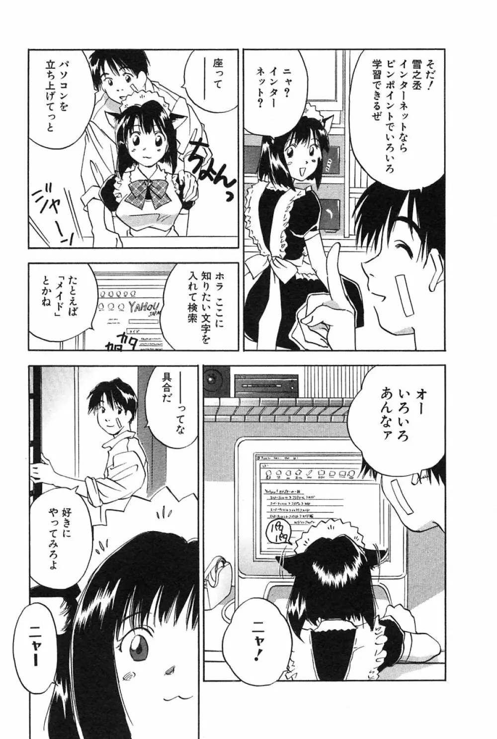 メイドロイド雪乃丞 第2巻 Page.209