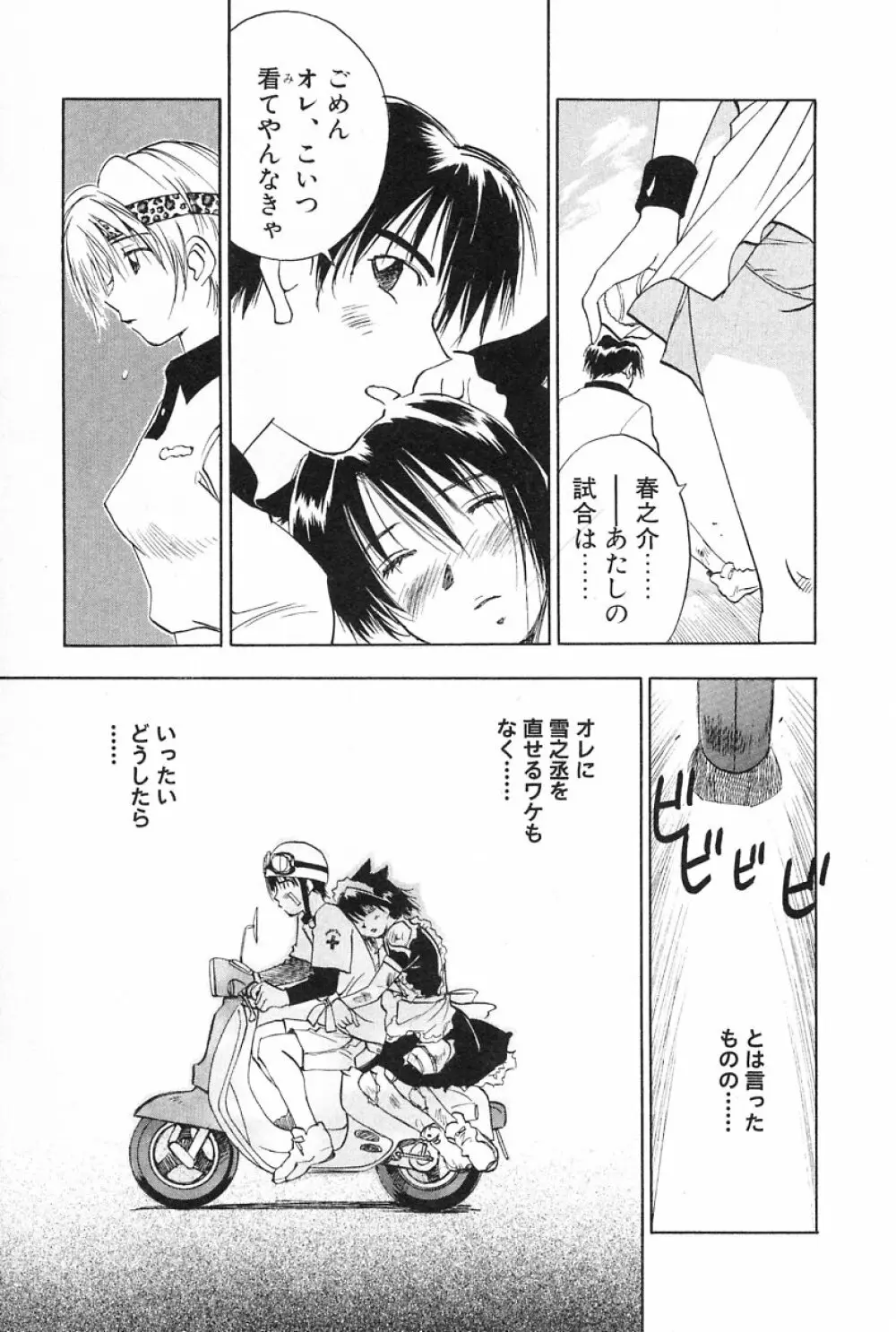 メイドロイド雪乃丞 第2巻 Page.31