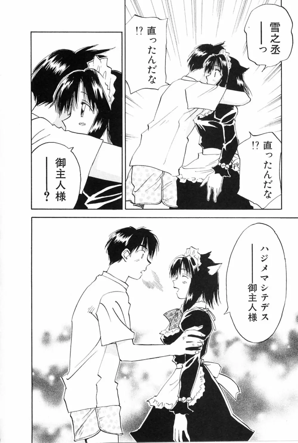 メイドロイド雪乃丞 第2巻 Page.52