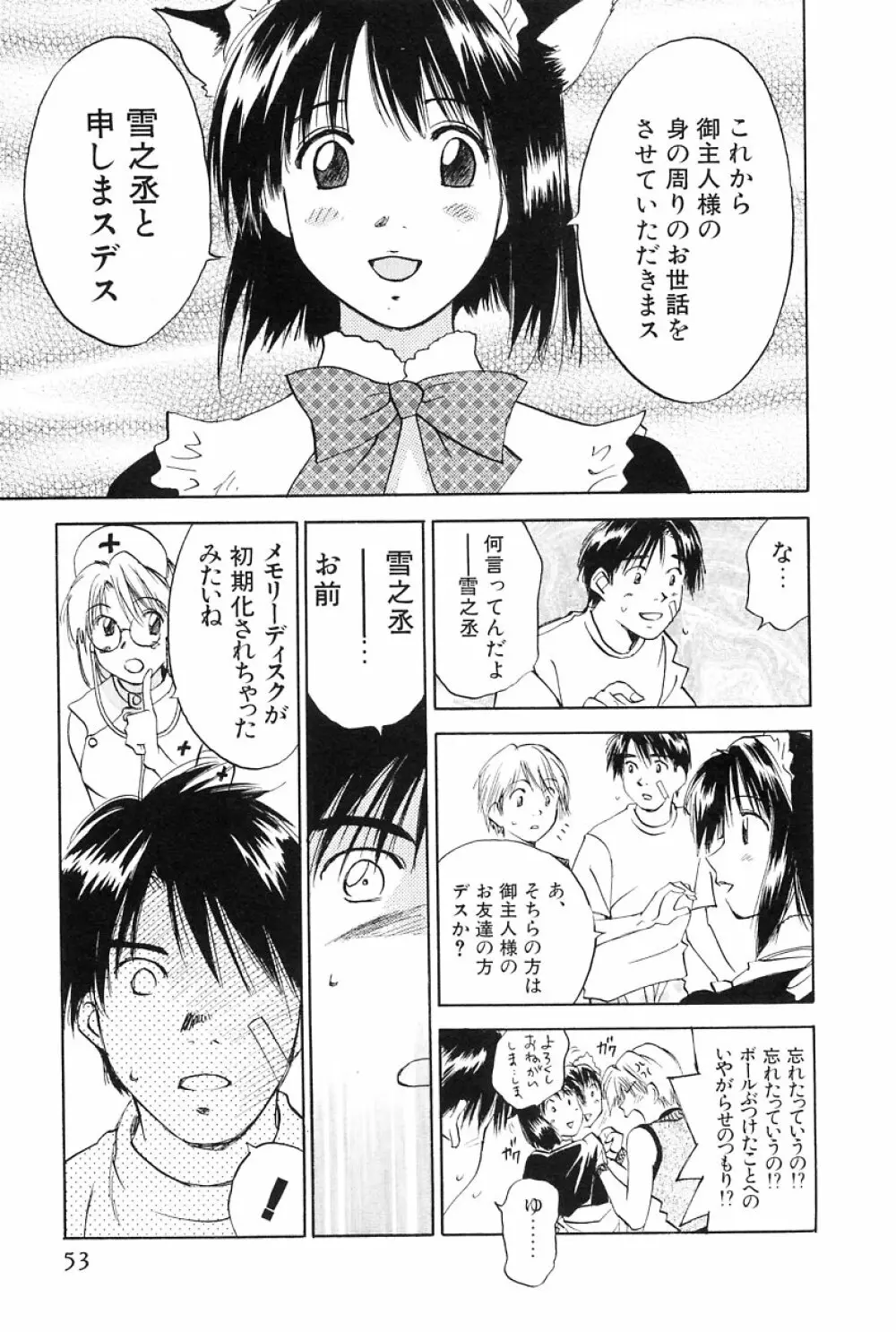 メイドロイド雪乃丞 第2巻 Page.53