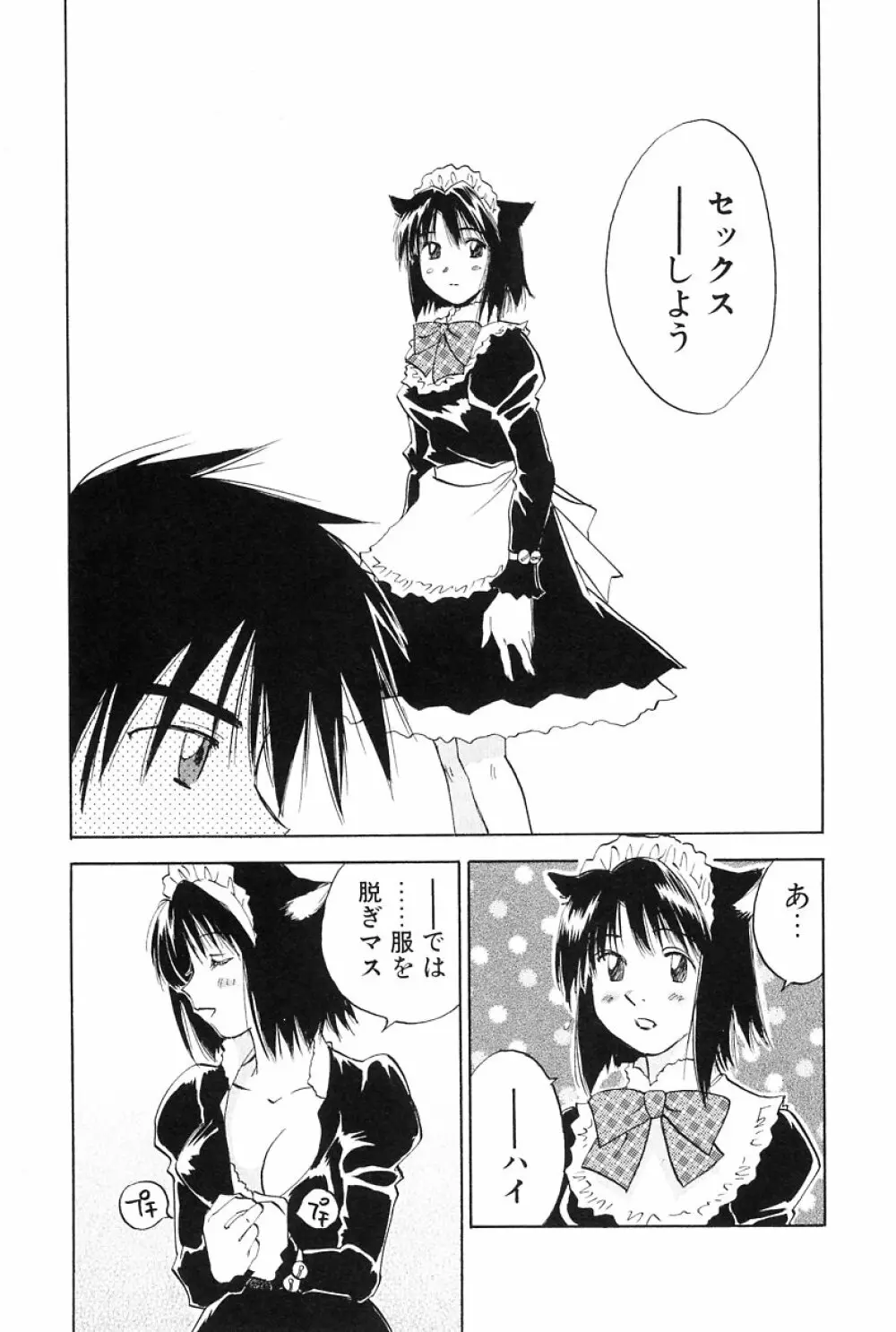 メイドロイド雪乃丞 第2巻 Page.57