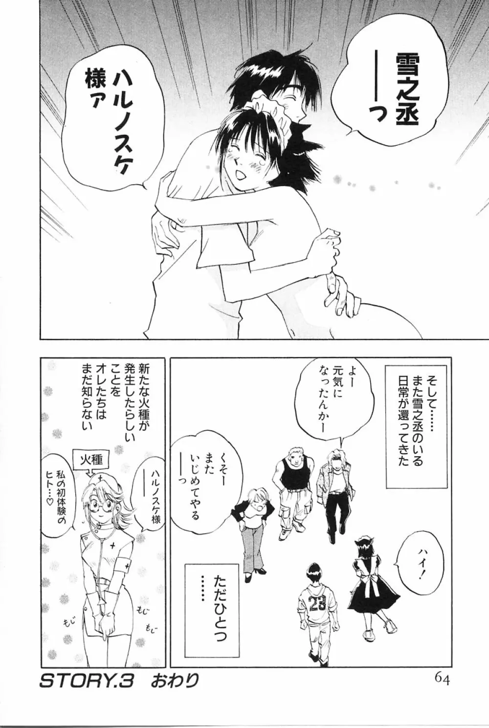 メイドロイド雪乃丞 第2巻 Page.64