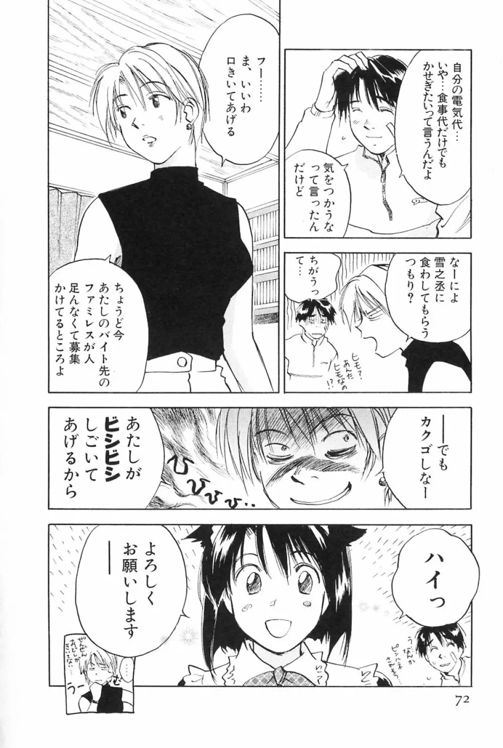 メイドロイド雪乃丞 第2巻 Page.72