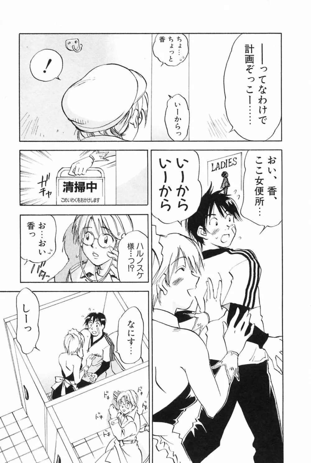 メイドロイド雪乃丞 第2巻 Page.97