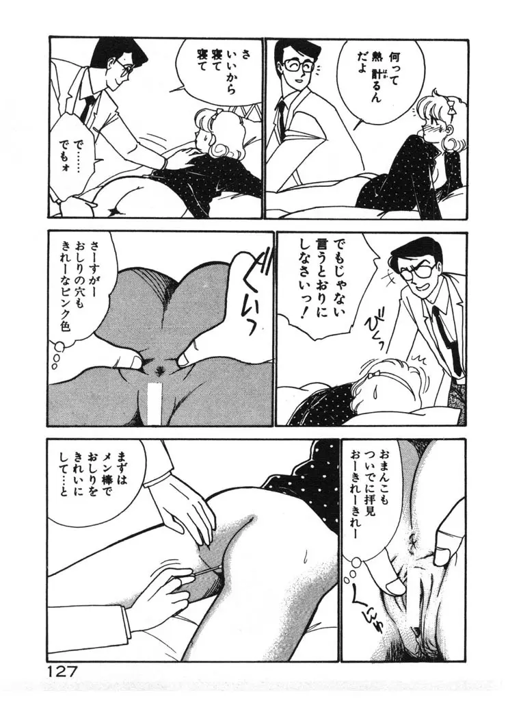 いきなりハーレムナイト Page.127