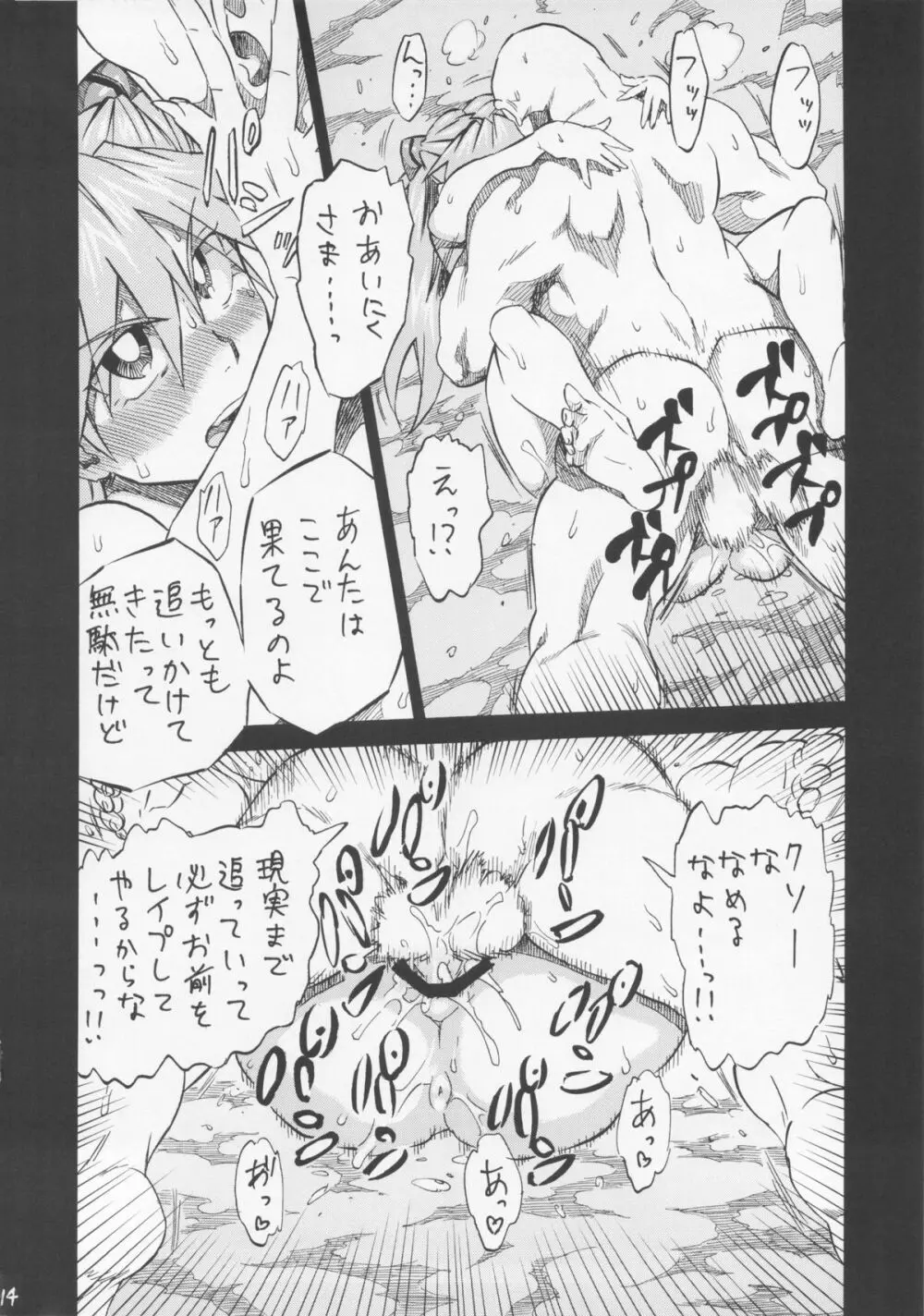 LCLの海で Page.13