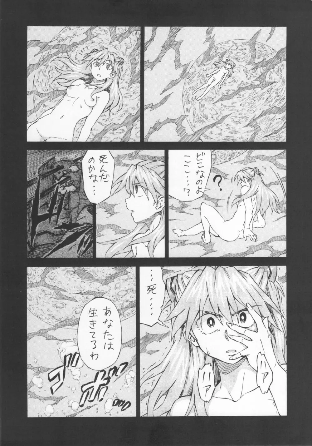 LCLの海で Page.2