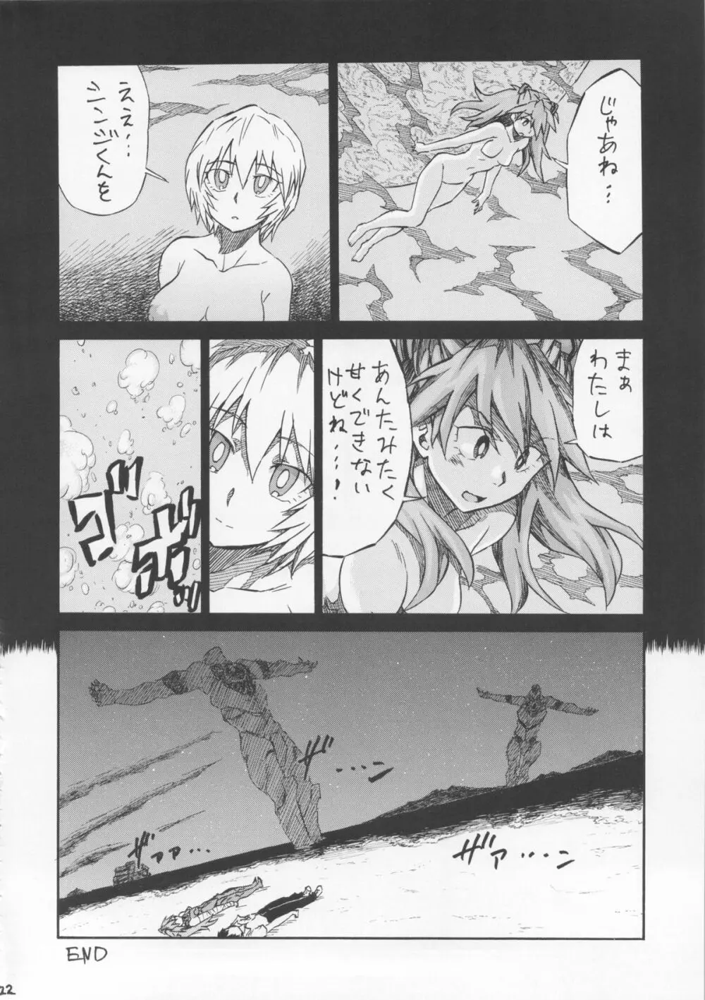 LCLの海で Page.21