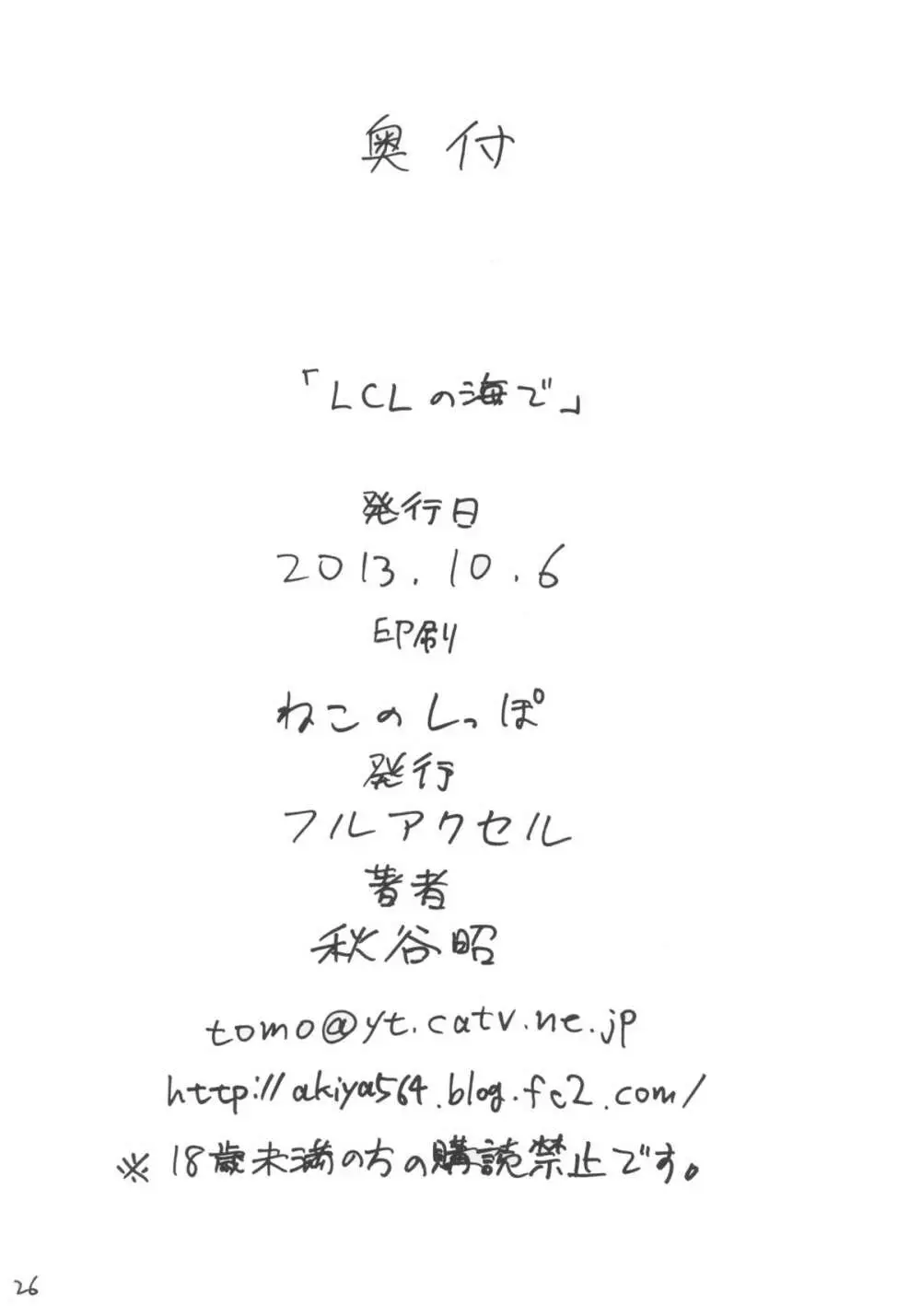 LCLの海で Page.25