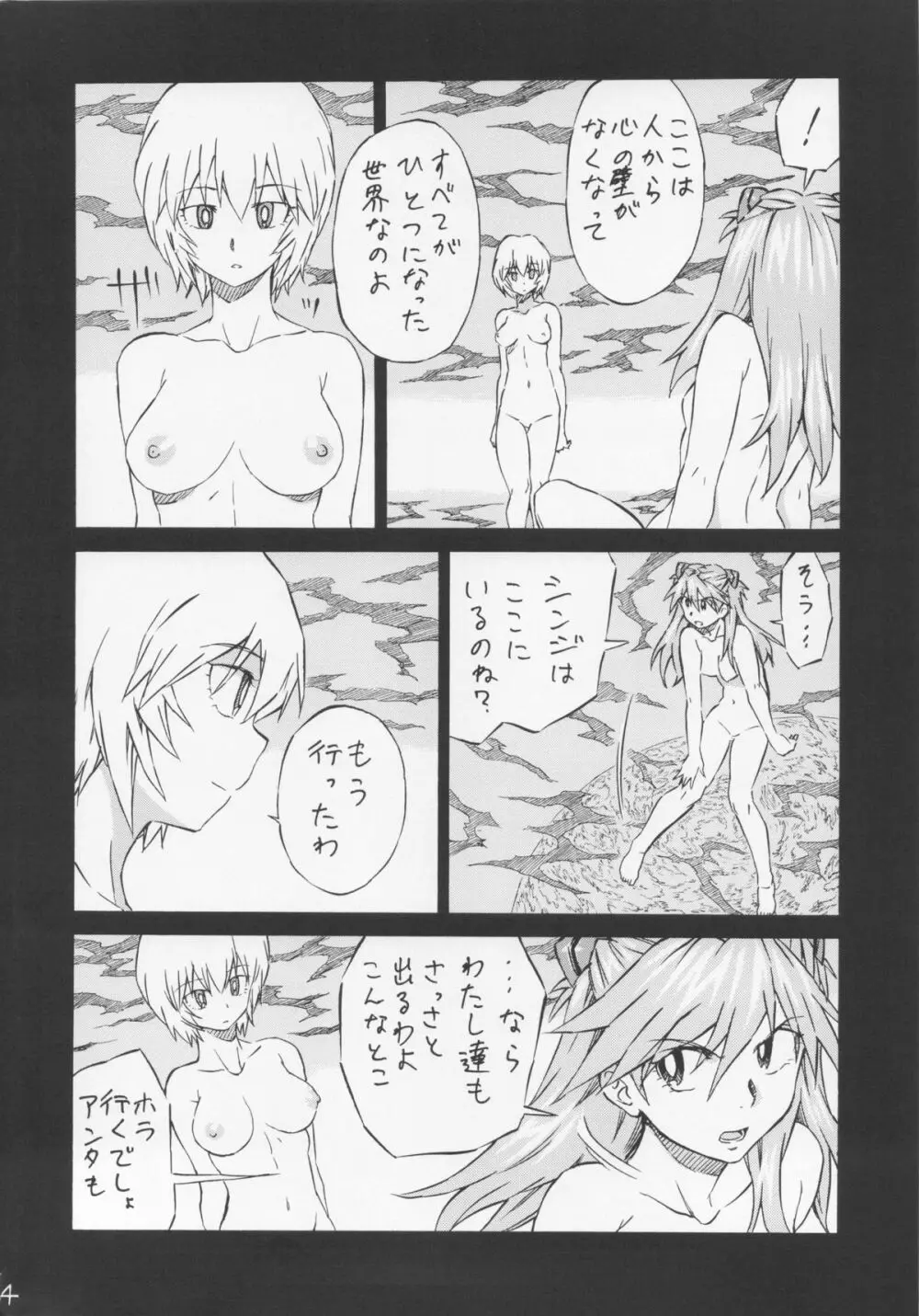 LCLの海で Page.3