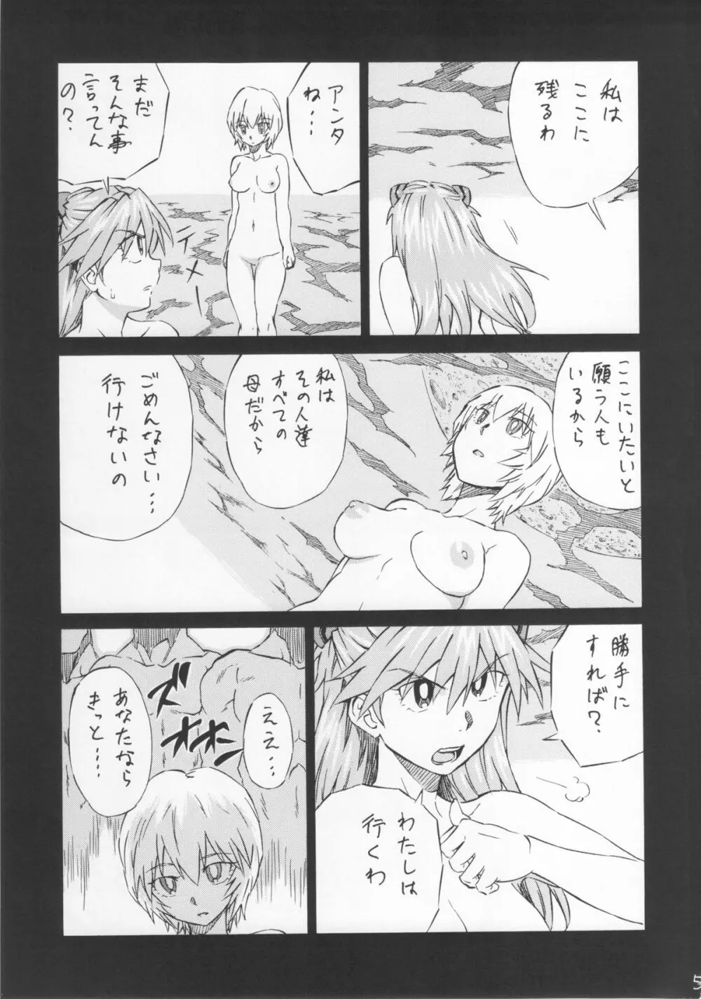 LCLの海で Page.4