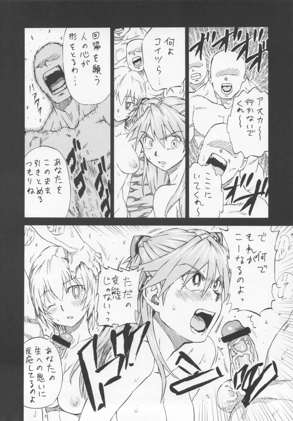 LCLの海で Page.5
