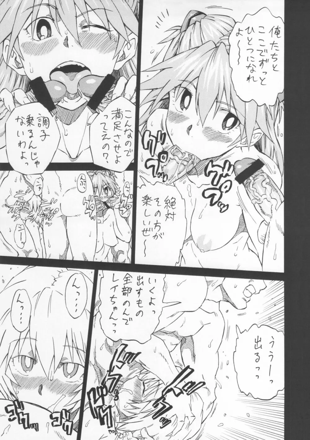 LCLの海で Page.6