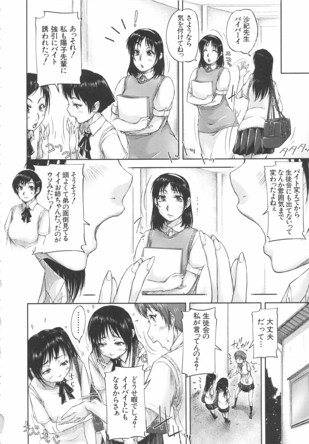 淑女はおち×ちん不足 Page.105