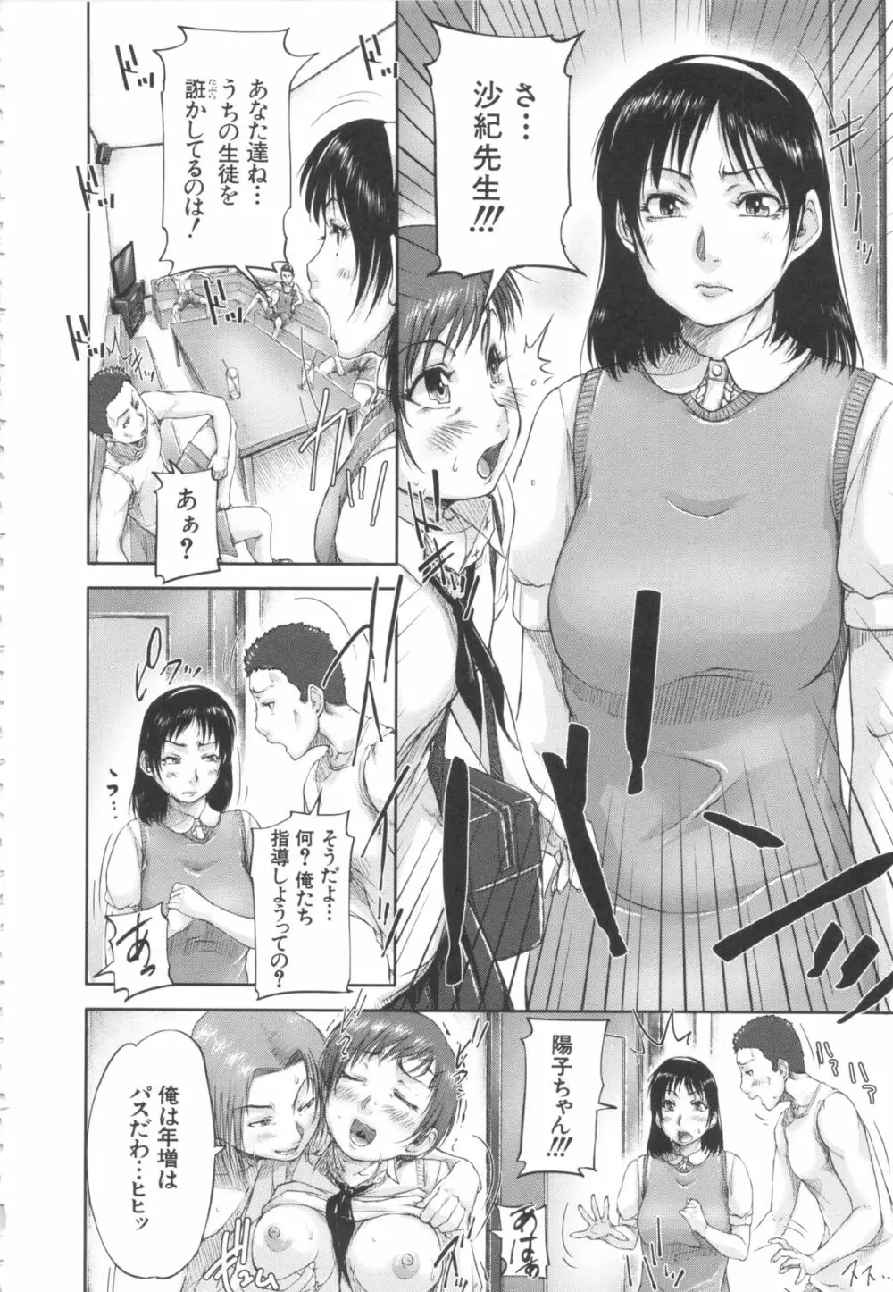 淑女はおち×ちん不足 Page.109