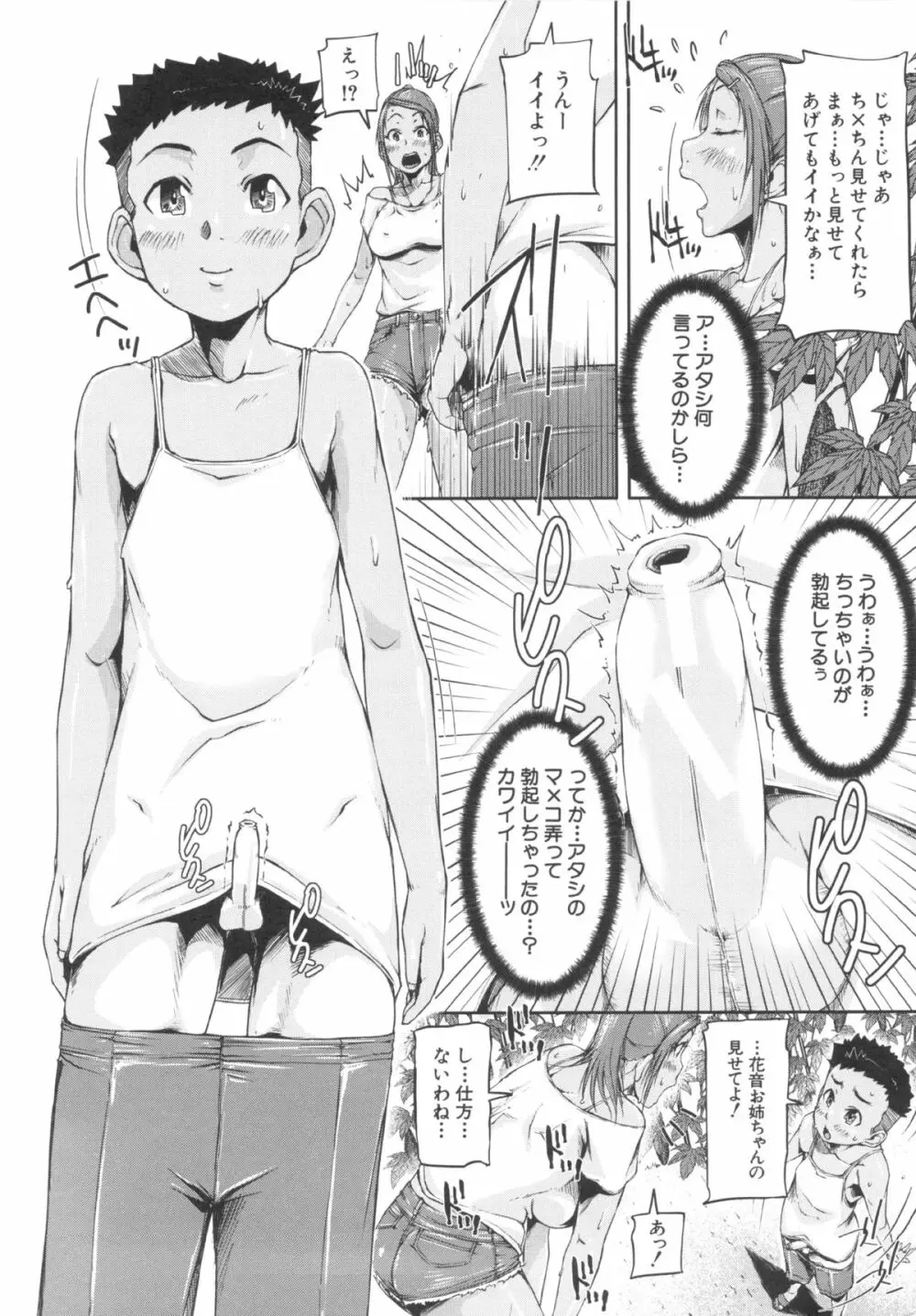 淑女はおち×ちん不足 Page.11