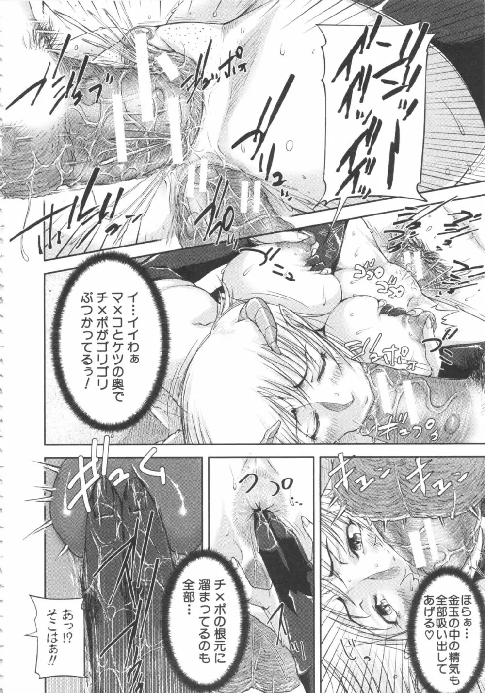 淑女はおち×ちん不足 Page.121